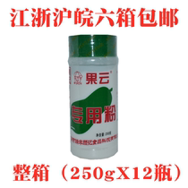 Yan Ji Guoyun barbecue special powder 250gX12 bottle meat barbecue pickled seasoned tender meat powder starch