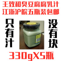 Wang Zhihe stinky tofu 330g bottle of curd milk stinky tofu hot pot green side mildew tofu sauce marinade