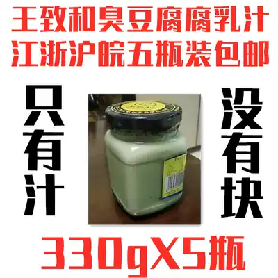 Wang Zhihe stinky tofu 330g bottle of curd milk stinky tofu hot pot green side mildew tofu sauce marinade
