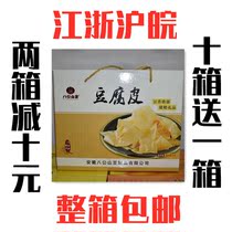 Bagong Shanquan bean products tofu skin Gift Box 880g(220gX4 bag) Anhui Huainan specialty rotten skin King