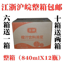 Golden Cicada Orange Juice Drink Thick Pulp 840ml X12 Bottle Cahao Food West Restaurant Milk Tea Cocktail Condensed Fruit Jam