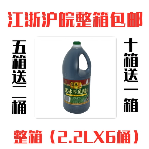 紫林 Честный уксус 2..2lx6 Barrel Shanxi Specialty Aged уксус 4,5 ° бальзамический уксус, вареный с уксусом и большими бочками для питания