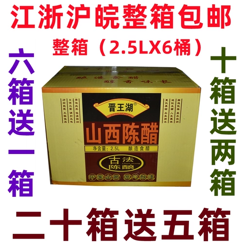 Jinwanghu Shanxi Уксус 2,5LX6 баррелей Qingxu Специальное зерно, производимое три года старения 3,5 ° Упаковка.