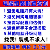 DIY电脑组装 帮看电脑配置清单 咨询配置 电脑写配置单 电脑升级