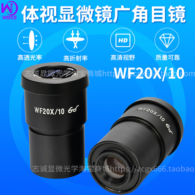 体视显微镜wf20x/10mm高眼点广角目镜接口30mm带测微尺分画 划刻度片