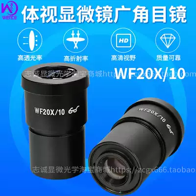 Stereo microscope wf20x10mm high eye point wide-angle eyepiece interface 30mm with micrometer ruler
