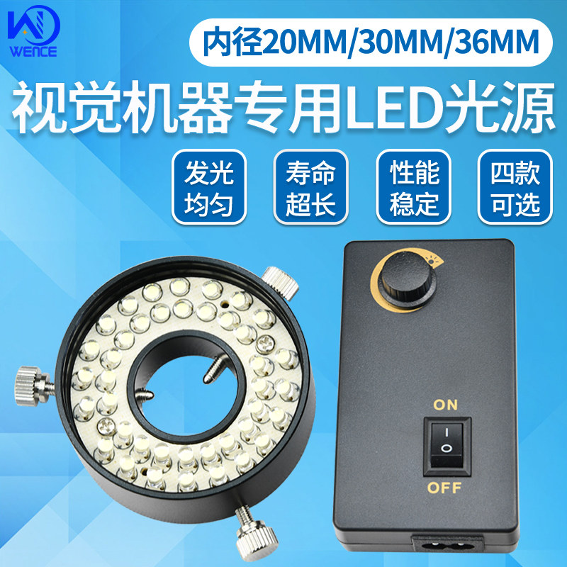 机器视觉led光源内径20 30 36 24 30mm灯可调ccd镜头四镙孔位设备