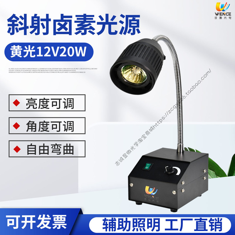 Oblique Lighting Halogen Lamp Source, Halogen Cup Bulb 12V20W, Bulb Bowl Bulb, Microscope Auxiliary Light Source