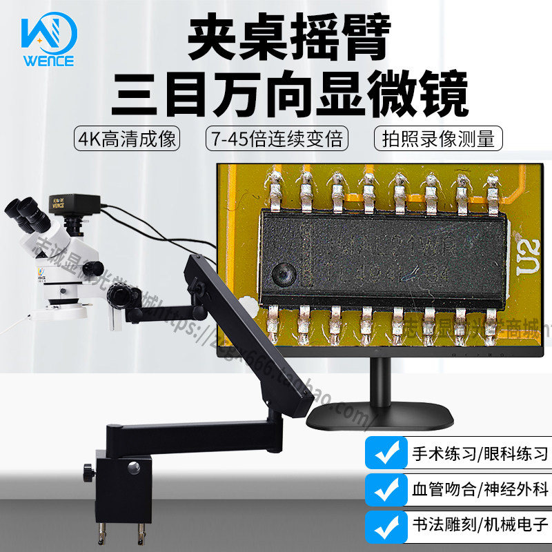 三目摇臂万向支架显微镜szm7045 3.5-90倍连续变倍手术练习360摆