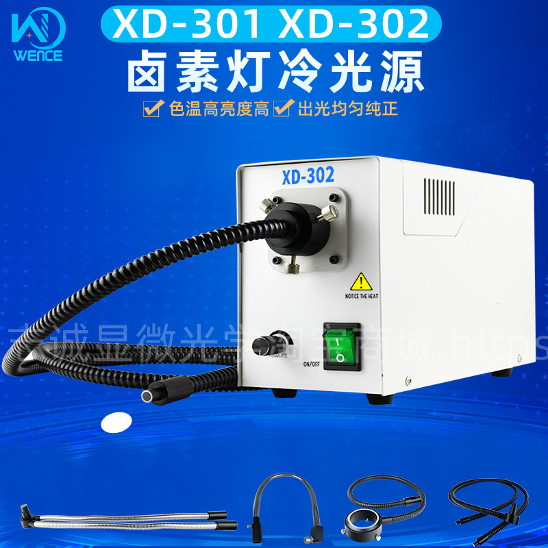 卤素灯冷光源24V150W单软光纤机器视觉显微镜照明白黄光科研学校