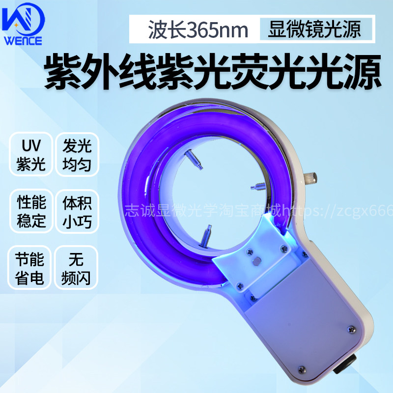 365nm紫外线UV荧光灯管 黑灯管8W适用显微镜环形紫光灯