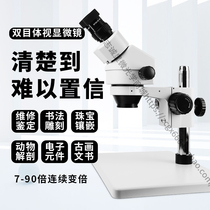 szm7045b1 stereo microscope 7-45 times binocular continuous variable power mobile phone repair motherboard anatomy industry