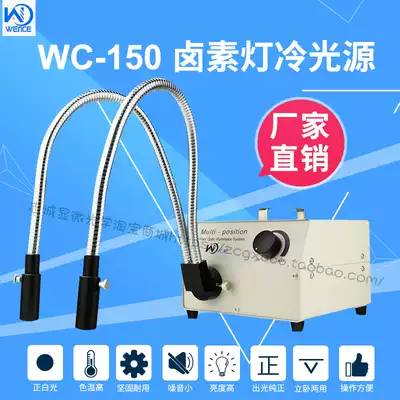 Cold light source fiber optic halogen lamp 150W medical microscope lighting industrial double bifurcation hard tube 21V School jewelry