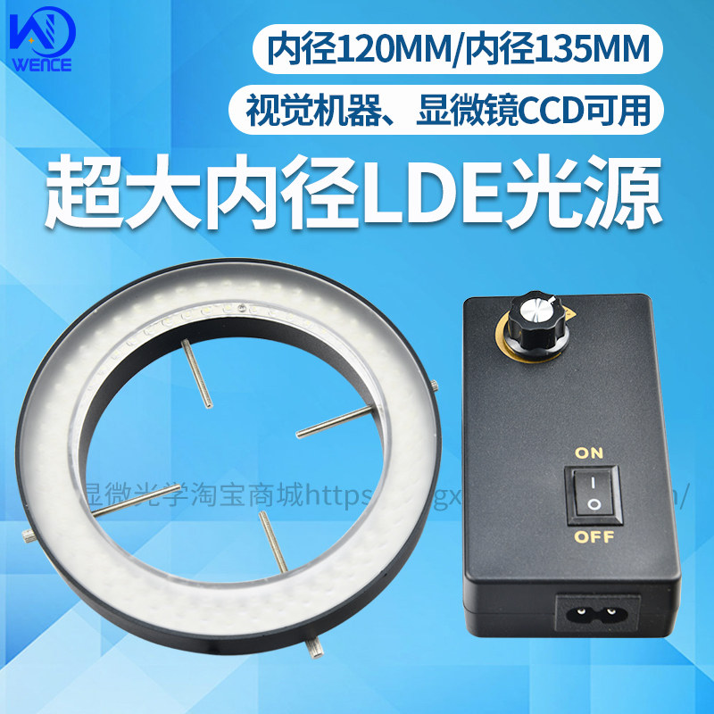 显微镜led光源大内径120mm48颗贴片环形灯135mm144珠两件式调光金属