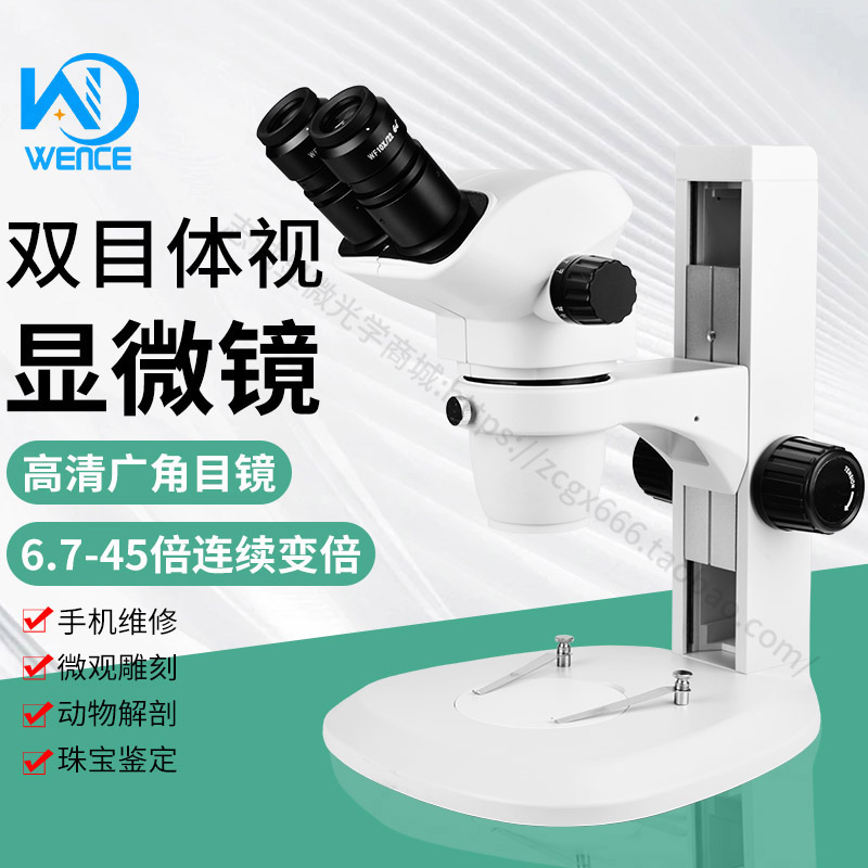 双目大视场高清显微镜6.7-45倍连续变倍sz6745J1J2体视维修检测