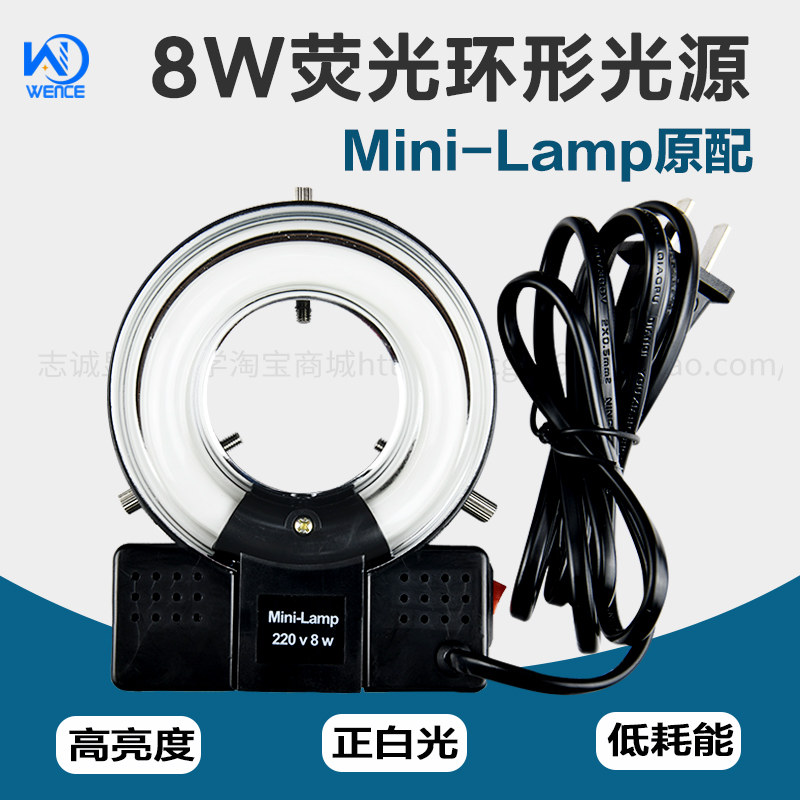 Microscope minilamp220V8W fluorescent light source black four-pin inner diameter 55mm ring light white high quality