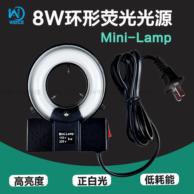 MiniLamp220V8W显微镜荧光光源环形灯4针脚体视110V内径55mm黑色