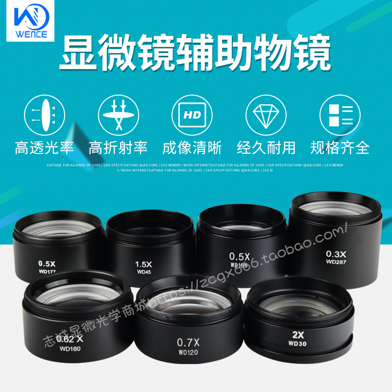 Stereo Microscope 48mm 0.3X 0.5X 0.7X 1.5X 2X Auxiliary Objective Lens Double the Magnification, Increase Distance, Reduce Size