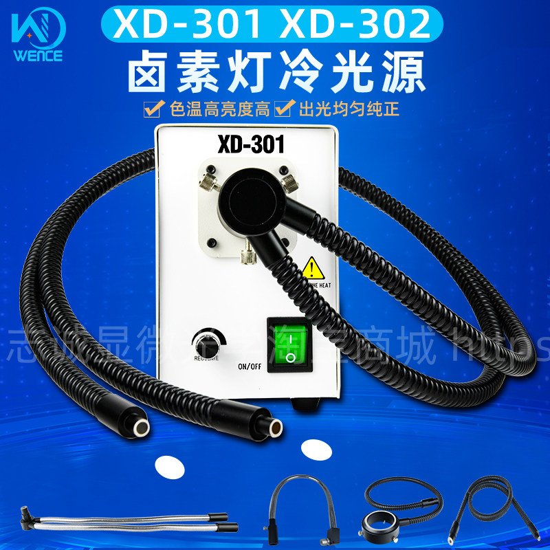 冷光源卤素灯xd301302双软管光纤24v150w白光显微镜工业医疗照明