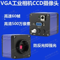 60 frames 5 million pixels high-speed anti-glare vga anti-reflective smear-microscope industrial camera vision positioning