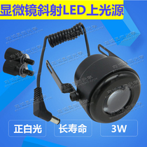 Led Light Oblique illumination upper light source stereo microscope 3W white light SZMST60 auxiliary light source oblique illumination illuminator
