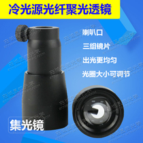 Cold light source Bell condenser optical fiber light exit rotation adjustment lens collection beam light mirror halogen lamp LED