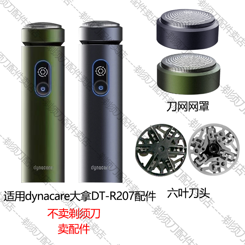 Suitable for Huawei Dynacare Shaver Dt-R207 208 Six-Blade Head Blade and Blade Net Cover