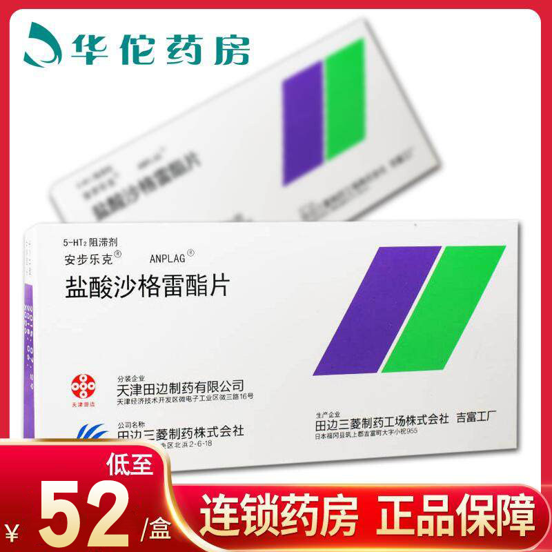 2 boxes (as low as 52 boxes) Ambrook Ambrook Sargrel hydrochloride tablets 100mg * 9 boxes to improve ulcer pain and cold sensation caused by chronic arterial occlusion