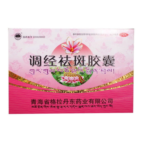 格拉丹东 Удаление выбросов веснушек капсул 0,3 г*24 капсулы/коробка сгиба крови через луну проходит через хлоасму