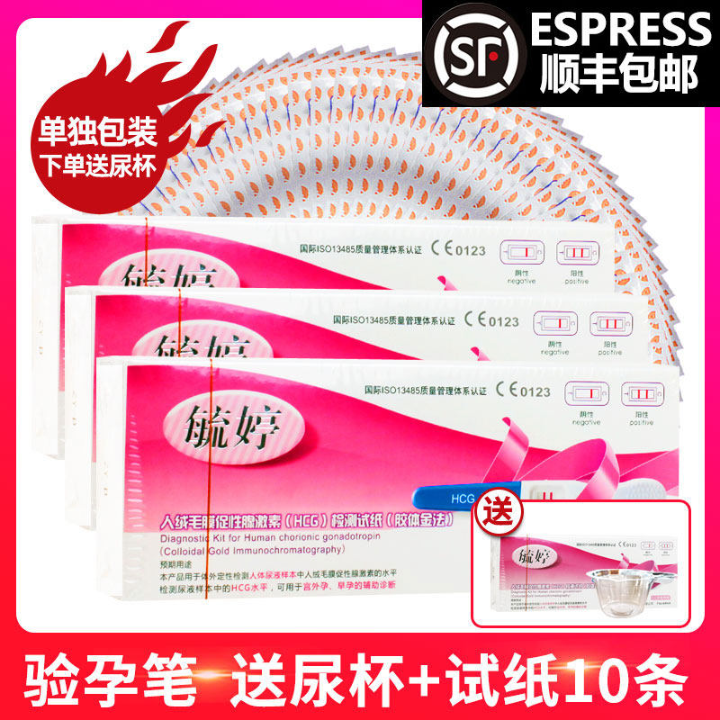 SF delivery) Yutene early pregnancy pregnancy test stick Pregnancy test strip precision female high precision test paper pen HCG