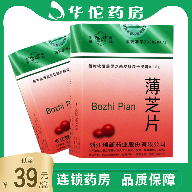 Low to 39 boxes) ZN Zhejiang Thin Sesame sheet 0 16g * 60 Sheet Case Hard Skin Disease Red Spotted Lupus Erythematosus neurodebilitating women's menopausal syndrome