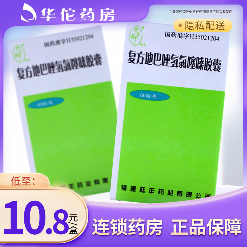  Low to 10 8 boxes) Yanyear compound dibazole hydrochlorothiazide capsule 60 grain * 1 bottle of box