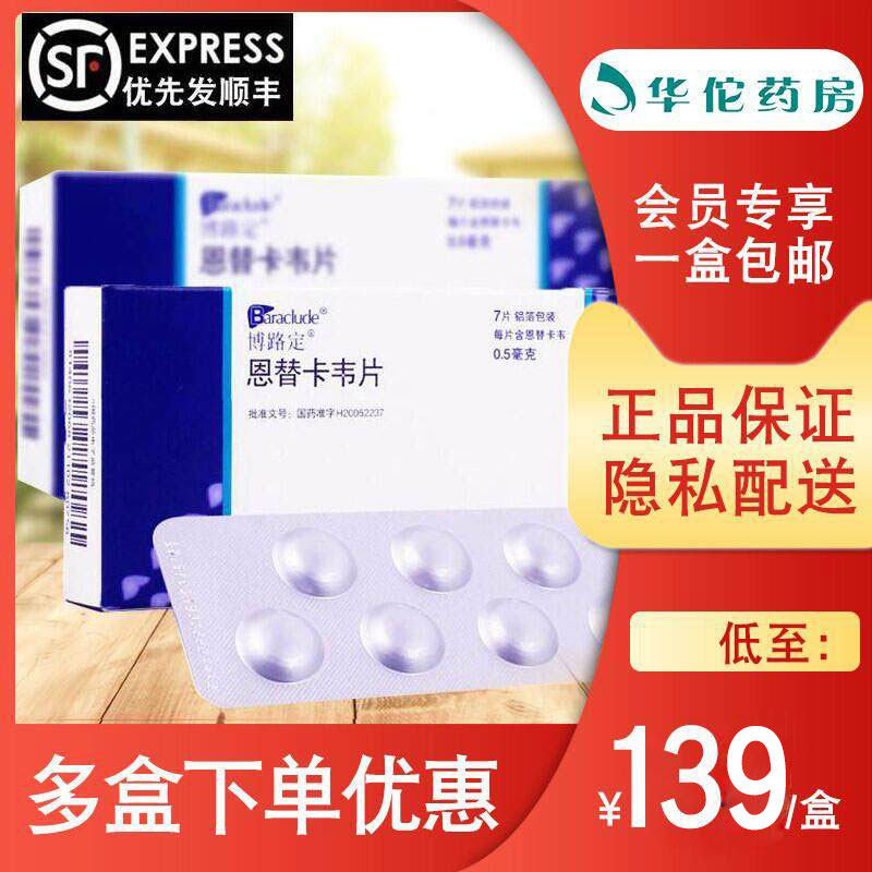 Treatment of chronic adult hepatitis B in a 5mg*7-piece box of BARACLUDE Borudine Entecavir tablets (as low as 139 boxes)