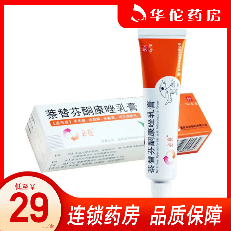 As low as 29 boxes)Biliang Biliang Natifenone Conazole Cream 15g * 1 box Fungal infection Skin diseases Ringworm of hands and feet Tinea Body Tinea Cap Tinea Head Tinea Cap Tinea Cap Tinea Cap Tinea Cap Tinea Cap Tinea Cap Tinea Cap Tinea Cap Tinea Cap