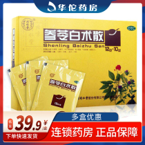 Beijing Tongrentang Shenlingbaizhusan 10 bags of spleen and stomach nourishing lung Qi spleen and stomach weak qi short limb fatigue