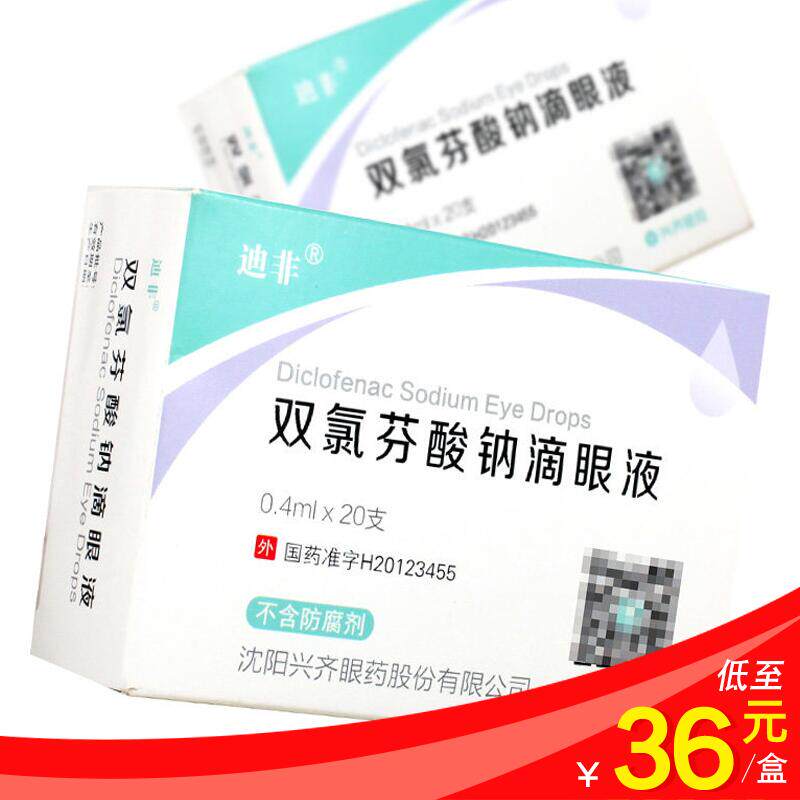 Low to 36 boxes) Diundi non-diclofenac sodium eye drops 0 4ml * 20 boxes keratoconjunctivitis eye