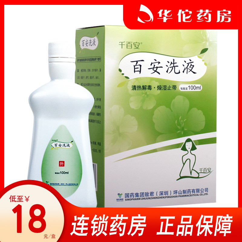 As low as 18 boxes)Sinopharm Bian Lotion 100ml*1 bottle box dampness stop with vulva itching burning trichomonas vaginitis