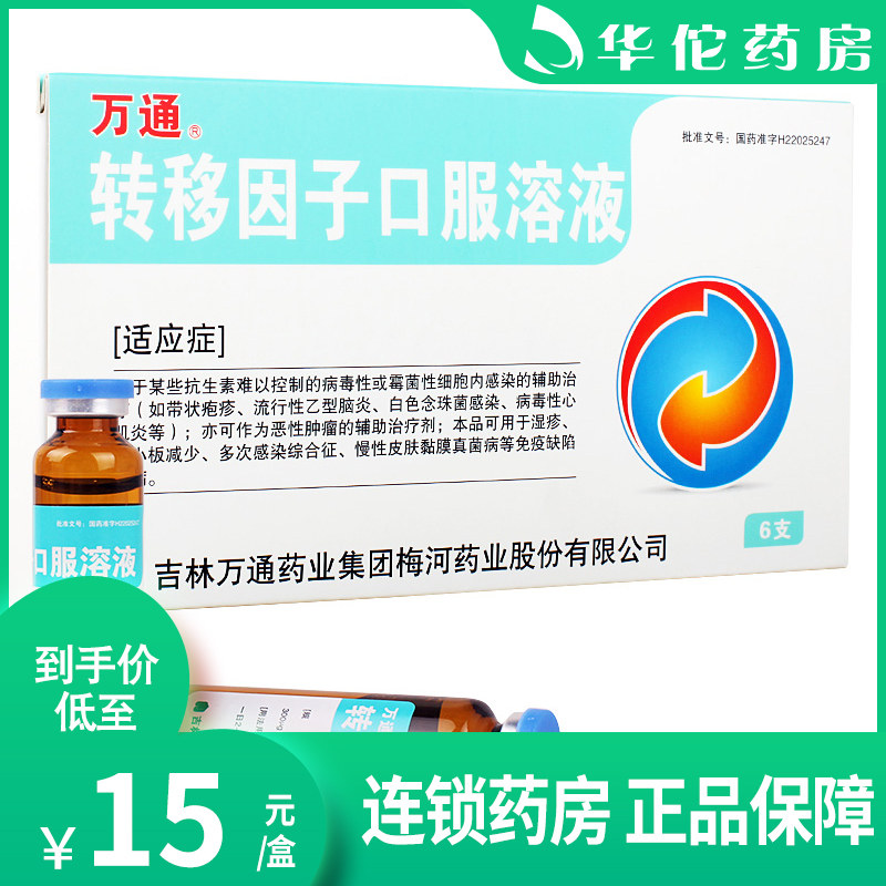 As low as 15 boxes) Wanton metastasis factor oral solution 6 boxes of immunodeficiency malignant tumor auxiliary treatment