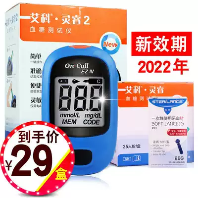 Aike Lingrui Blood Glucose Machine Blood Glucose Test Machine Household Blood Glucose Test Paper 50