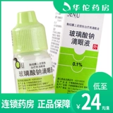 Всего 24/коробка] Qianshou натриевое стекло капает 0,1%*5 мл*1 бутылка/коробка сухой синдром глаз