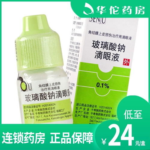 Всего 24/коробка] Qianshou натриевое стекло капает 0,1%*5 мл*1 бутылка/коробка сухой синдром глаз