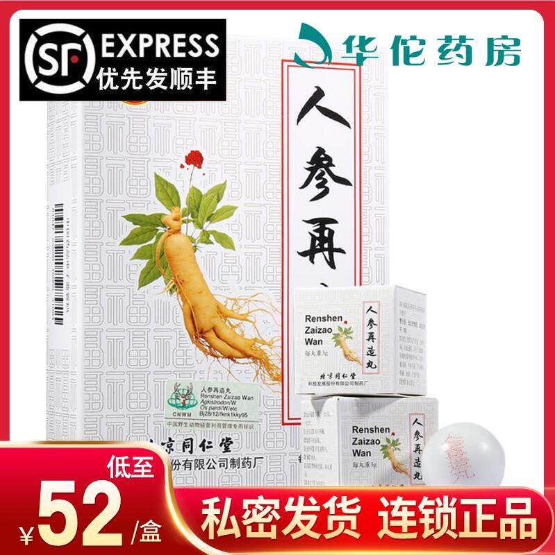 SF delivery as low as 52 boxes) Tong Ren Tang Ginseng Zengzaiwan pill 3g * 6 pills box stroke mouth, eyes, hands and feet numbness hemiplegia