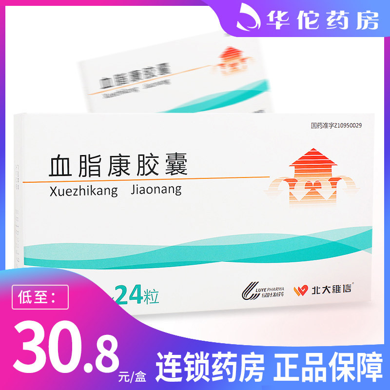 Low to 30 8 boxes) Peking University WeChat blood lipids Concapsules 300mg * 24 Grain Boxes Hyperlipidaemia Headache with Zzy Chest Tightness and Spleen Digestion