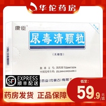 As low as 59 (9 boxes)Conson uremic clearance granules 5g*15 bags for chronic renal failure uremia Reduce blood phosphorus improve renal anemia