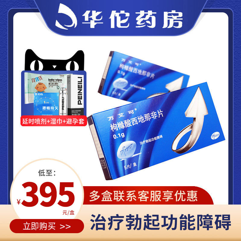 Lower single standing and reduced dispensing time-lapse gift package) Wanai citric acid Citlana non-sheet 0 1g * 5 pieces box to treat male erectile dysfunction small blue chip flagship store