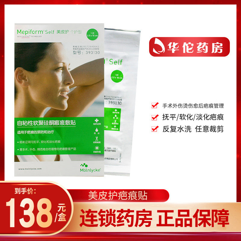 ) Meipi Care Mepiform scar patch Burn Hyperplasia Surgery Scar Management Softening Desalinated