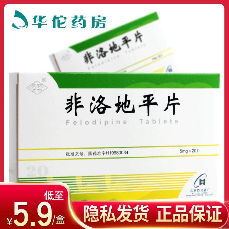Low to 5 9 boxes) First agricultural altar Non-loo flat sheet 5mg * 20 sheet boxes for the treatment of light moderate primary hypertension