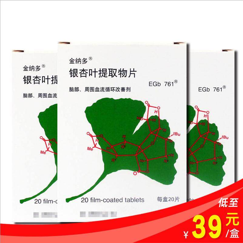 As low as 39 (9 boxes)Kinnado Kinnado Ginkgo Biloba Extract Tablets 40mg*20 tablets box Blood circulation disorders Tinnitus