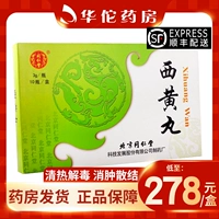 Всего 278/Box] Tongrentang Xihuang Wan 3G*10 бутылок/коробка гангренного отравления и надувного рака