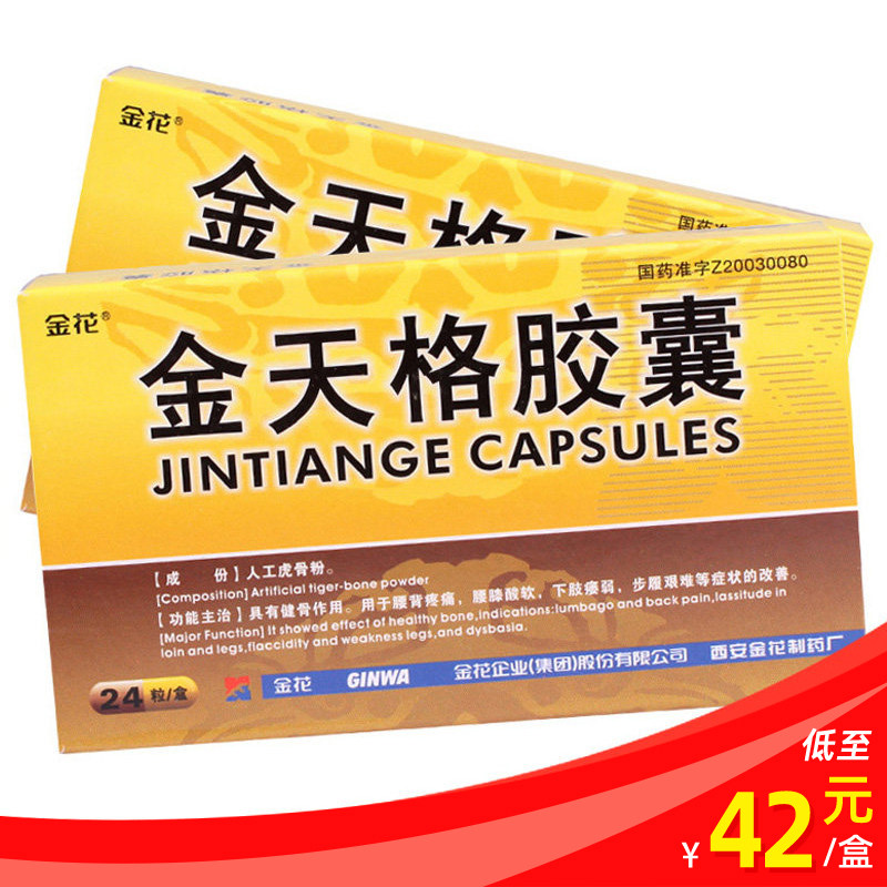 Jinhua Jintiange capsule 0.4g*24 box bones, back pain, waist and knee pain, walking difficult